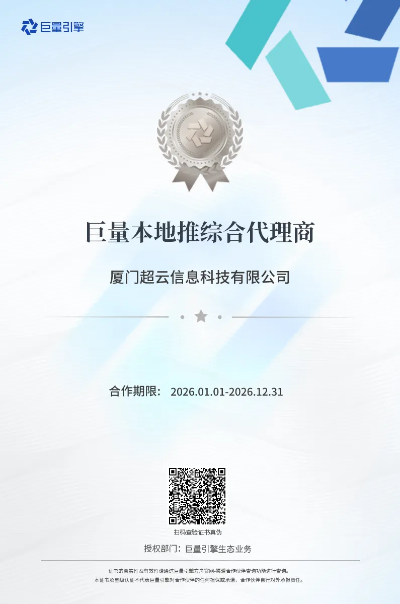 厦门超云信息科技:以技术驱动,定义数字营销新高度