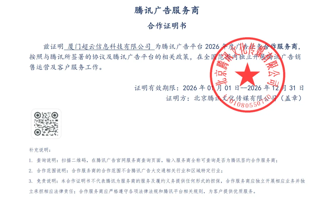 厦门超云信息科技:以技术驱动,定义数字营销新高度