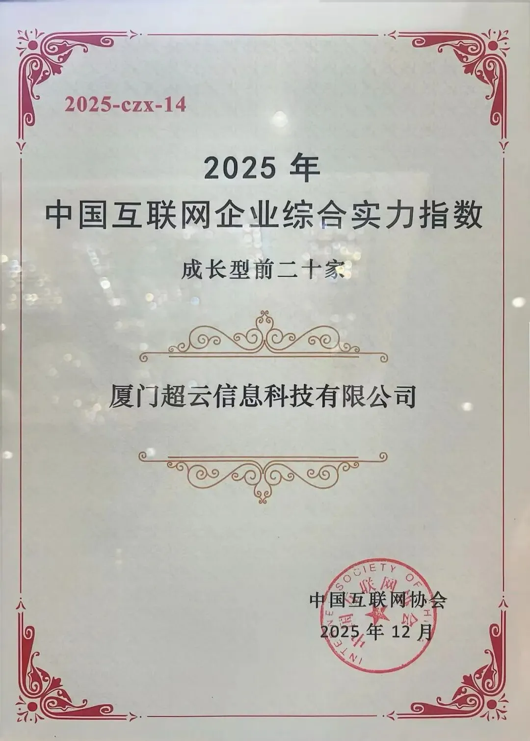 厦门超云信息科技:以技术驱动,定义数字营销新高度