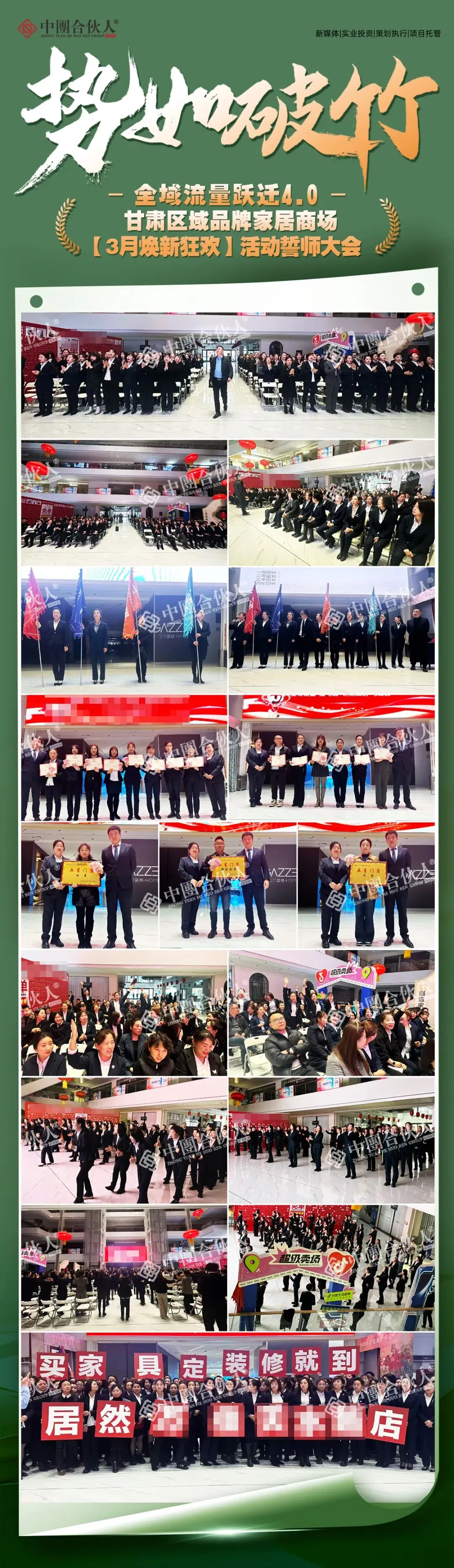 高端营销┃甘肃区域品牌家居商场誓师大会热烈启幕!