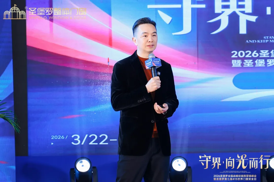 圣堡罗全国战略经销商营销峰会暨第七届415世界门窗安全日盛大召开!