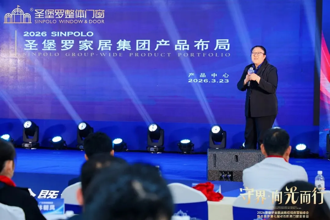 圣堡罗全国战略经销商营销峰会暨第七届415世界门窗安全日盛大召开!