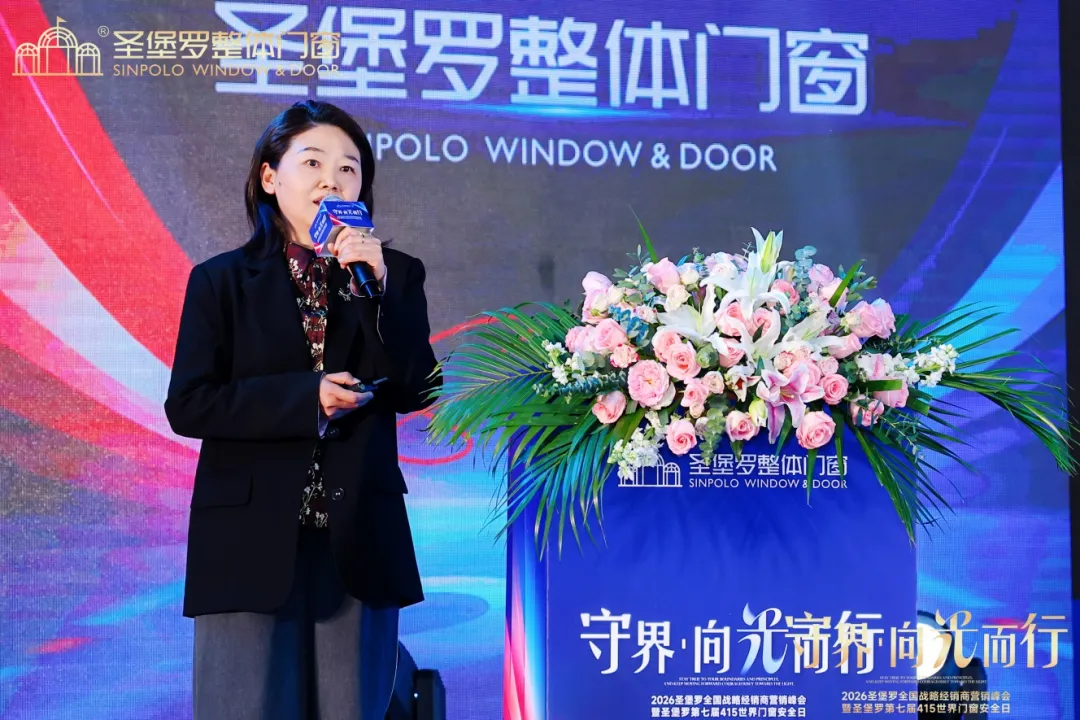 圣堡罗全国战略经销商营销峰会暨第七届415世界门窗安全日盛大召开!