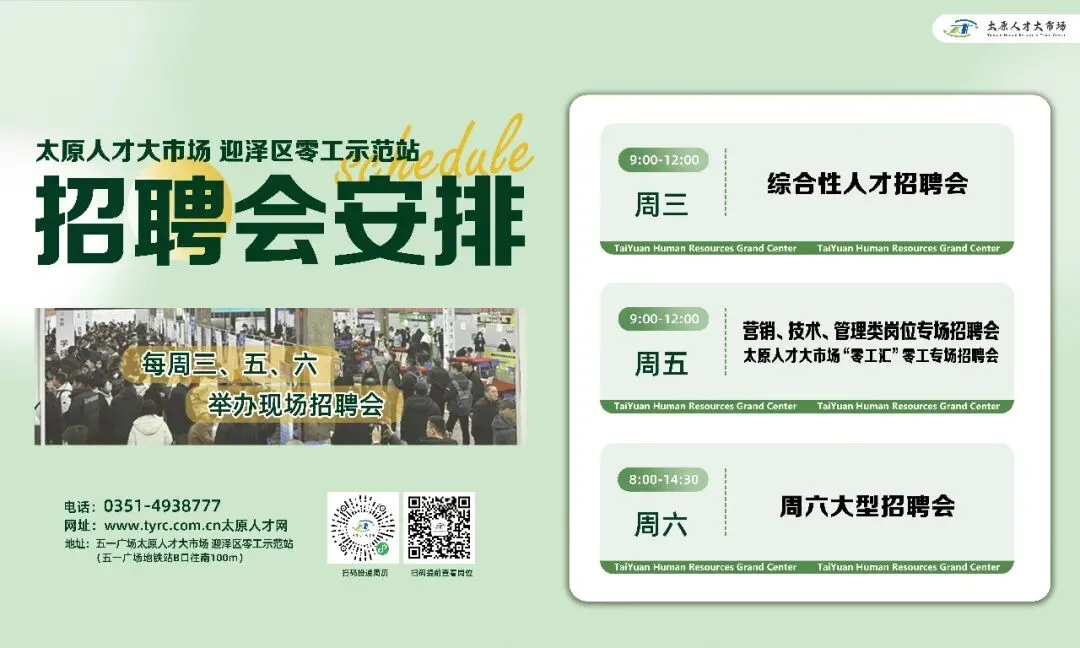 岗位预告|周五营销、技术、管理类岗位专场招聘会