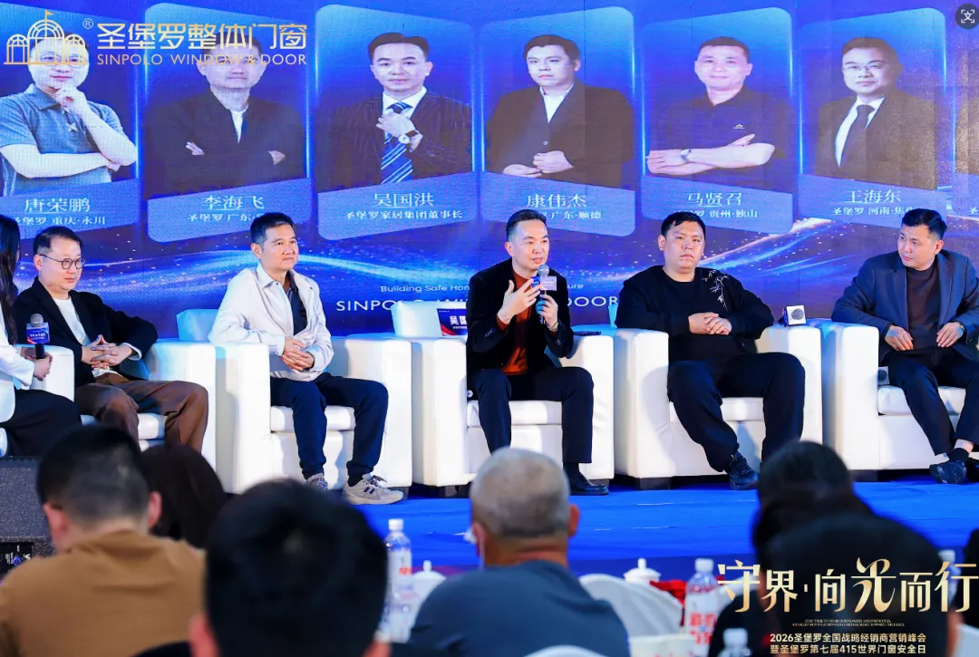 圣堡罗全国战略经销商营销峰会暨第七届415世界门窗安全日盛大召开!