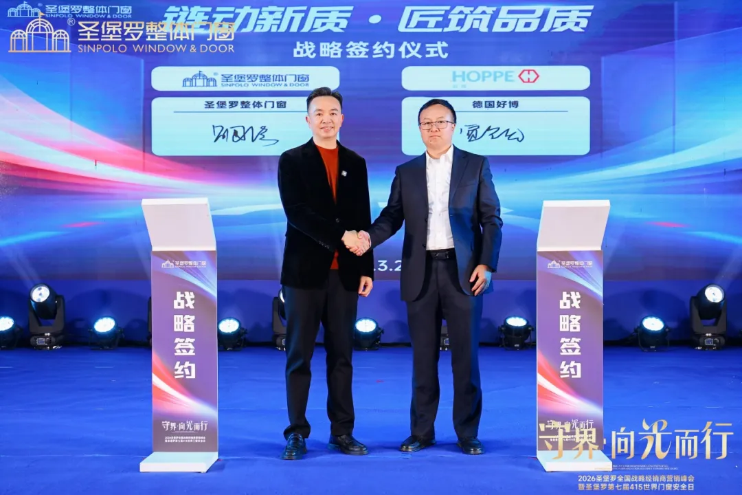 圣堡罗全国战略经销商营销峰会暨第七届415世界门窗安全日盛大召开!