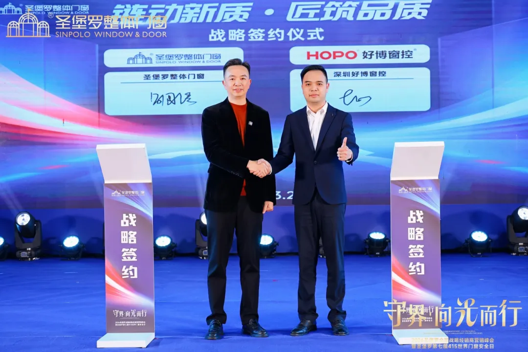 圣堡罗全国战略经销商营销峰会暨第七届415世界门窗安全日盛大召开!