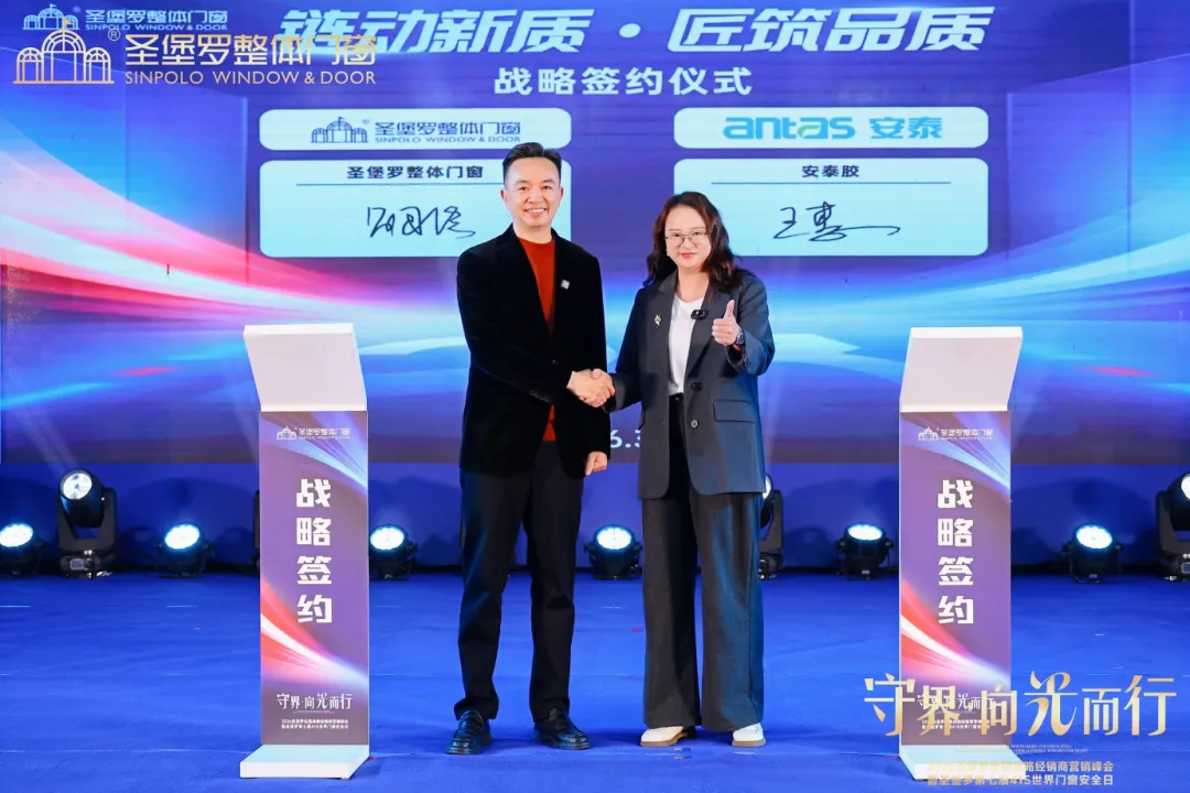 圣堡罗全国战略经销商营销峰会暨第七届415世界门窗安全日盛大召开!