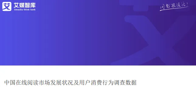 中国在线阅读市场发展状况及用户消费行为调查数据-106页