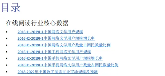 中国在线阅读市场发展状况及用户消费行为调查数据-106页
