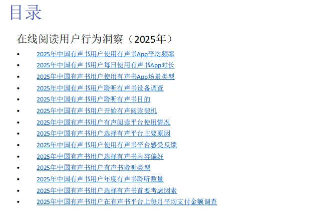 中国在线阅读市场发展状况及用户消费行为调查数据-106页