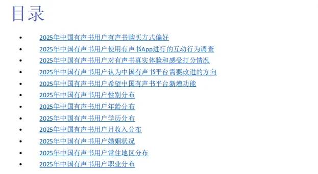 中国在线阅读市场发展状况及用户消费行为调查数据-106页
