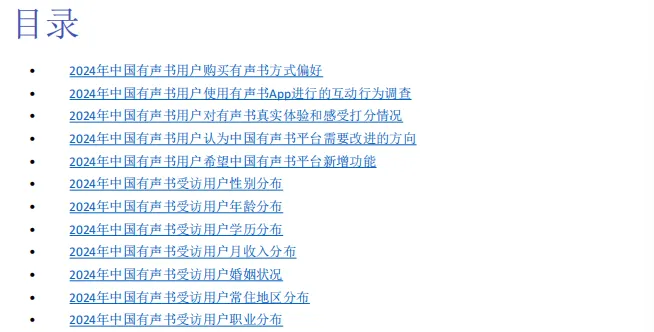 中国在线阅读市场发展状况及用户消费行为调查数据-106页
