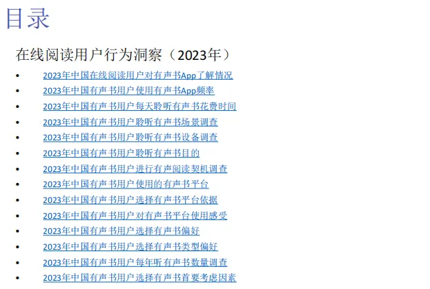 中国在线阅读市场发展状况及用户消费行为调查数据-106页