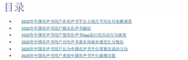 中国在线阅读市场发展状况及用户消费行为调查数据-106页