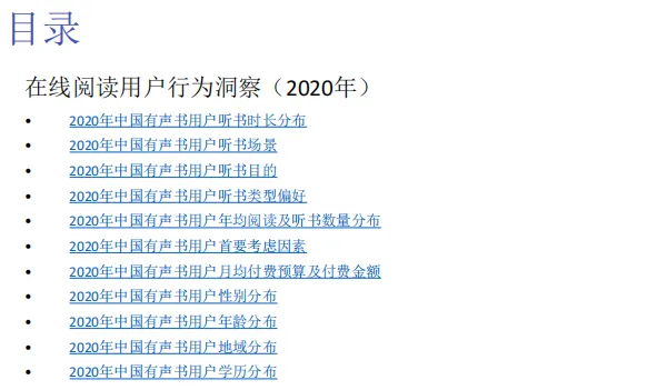 中国在线阅读市场发展状况及用户消费行为调查数据-106页