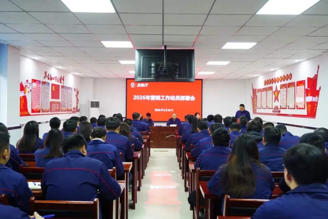 合肥神马召开2026年营销工作动员部署会