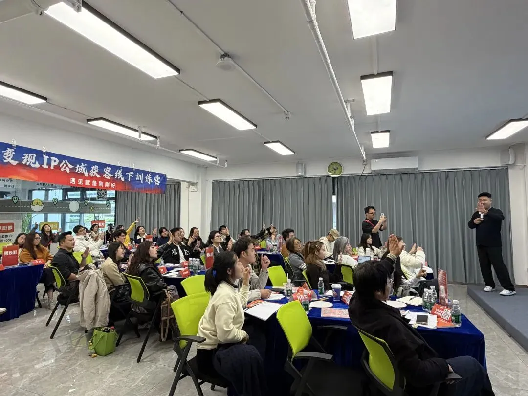 【活动回顾】秀现IP公域获客线下训练