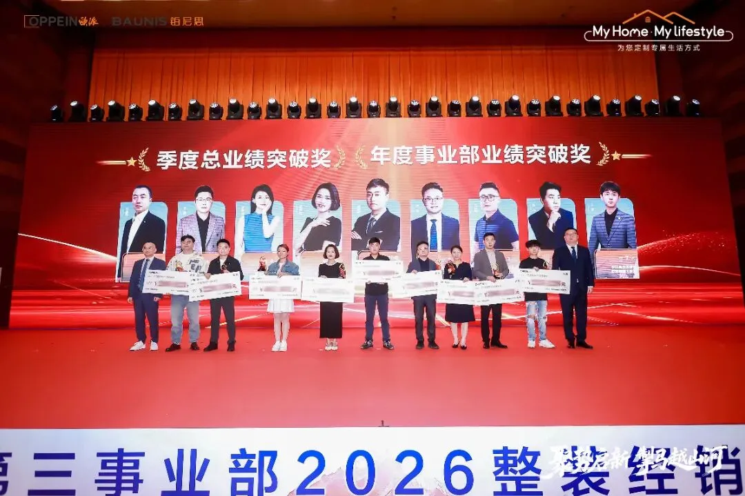 向新笃行 基业长青|欧派营销第三事业部2026整装经销商营销峰会圆满举办