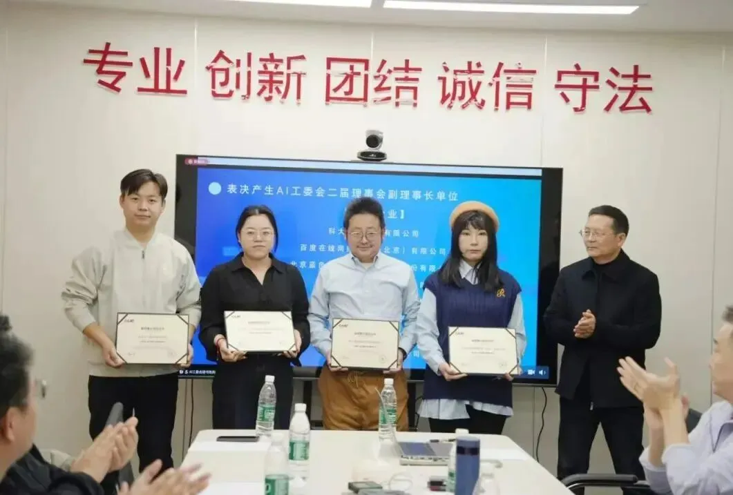 CAAC AI营销应用工作委员会一届理事会第三次会议成功召开,会议表决产生二届理事会