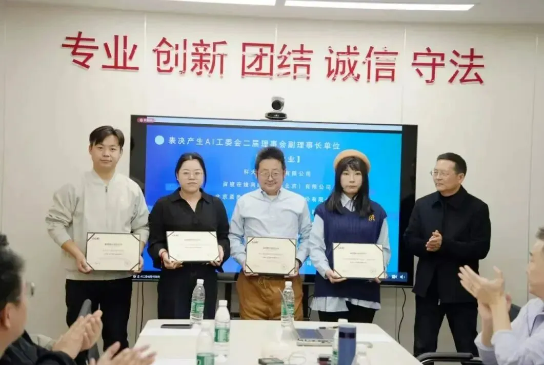 CAAC AI营销应用工作委员会一届理事会第三次会议成功召开,会议表决产生二届理事会