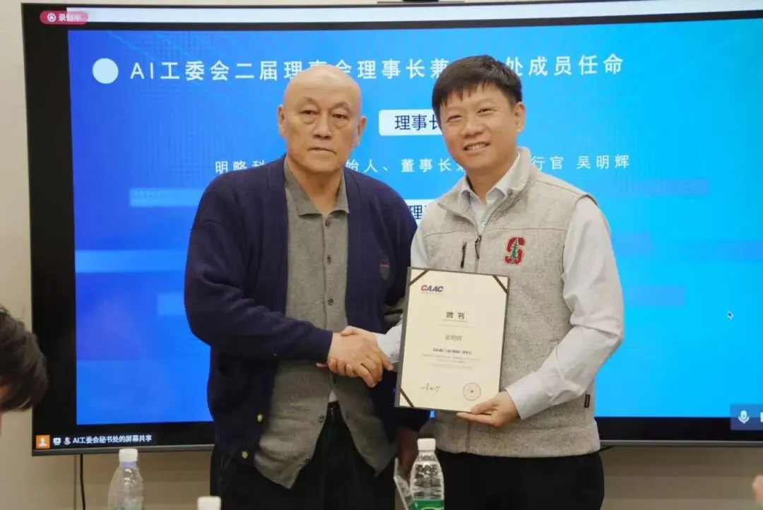 CAAC AI营销应用工作委员会一届理事会第三次会议成功召开,会议表决产生二届理事会