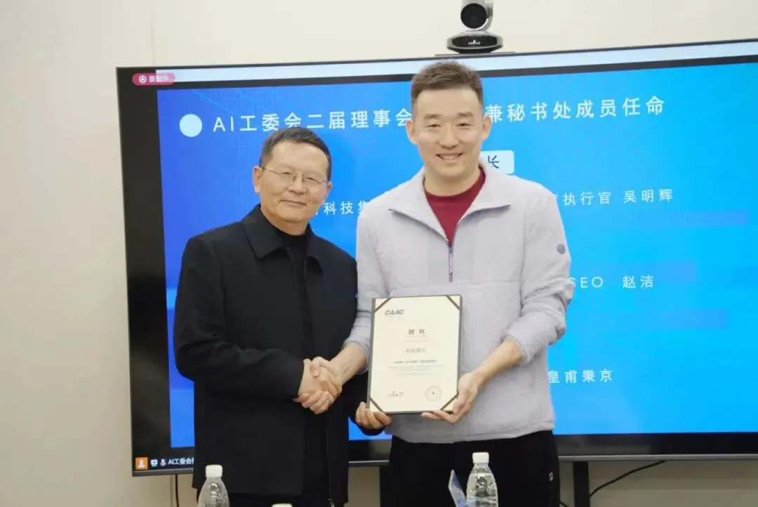CAAC AI营销应用工作委员会一届理事会第三次会议成功召开,会议表决产生二届理事会
