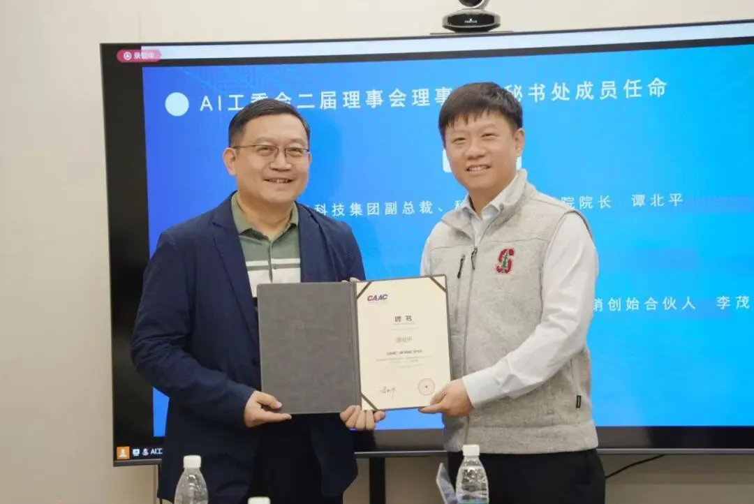 CAAC AI营销应用工作委员会一届理事会第三次会议成功召开,会议表决产生二届理事会