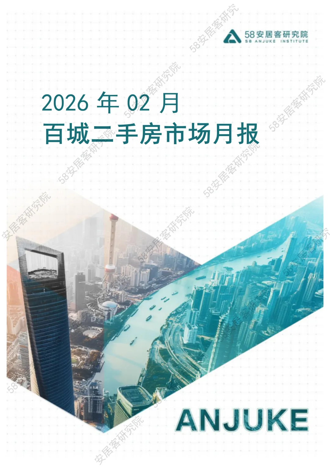 2026年02月二手房市场月报