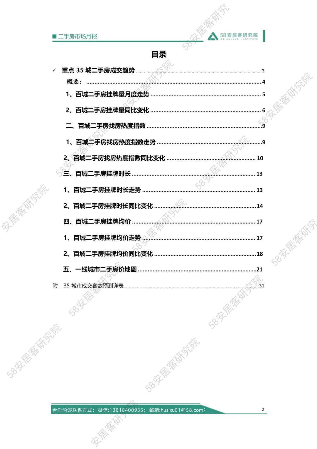 2026年02月二手房市场月报