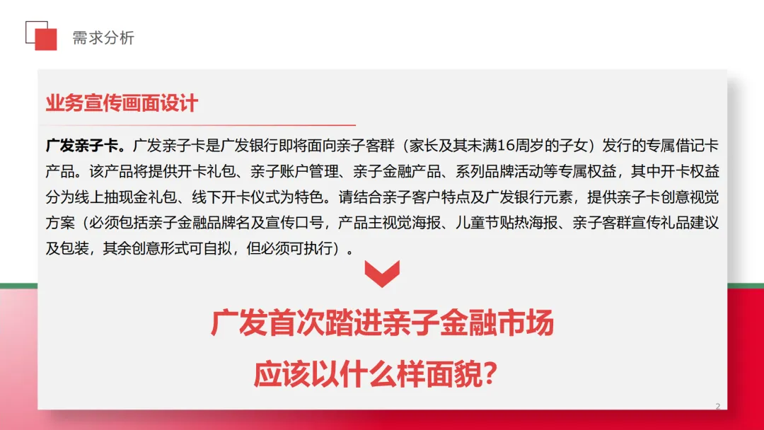 2025【整合营销】广发亲子卡少年π成长自成一派营销方案