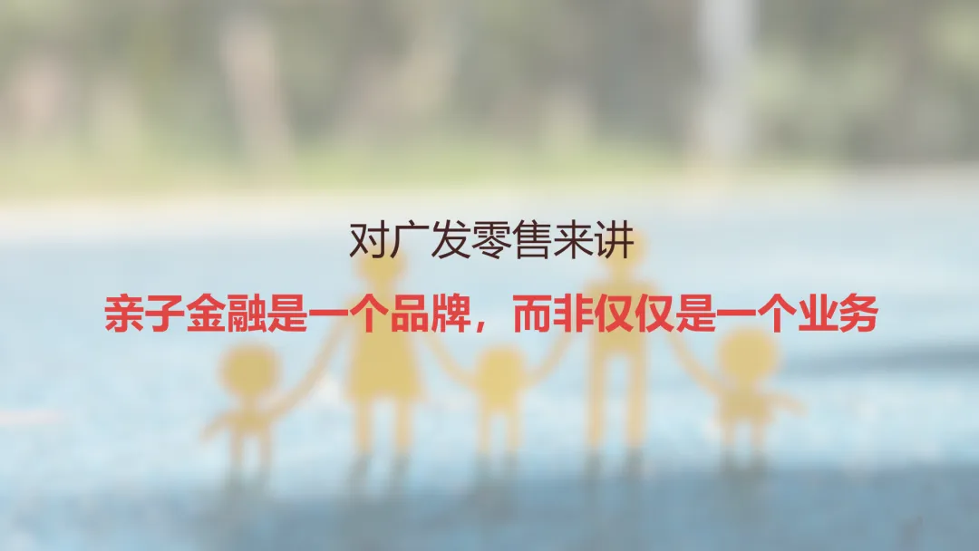 2025【整合营销】广发亲子卡少年π成长自成一派营销方案