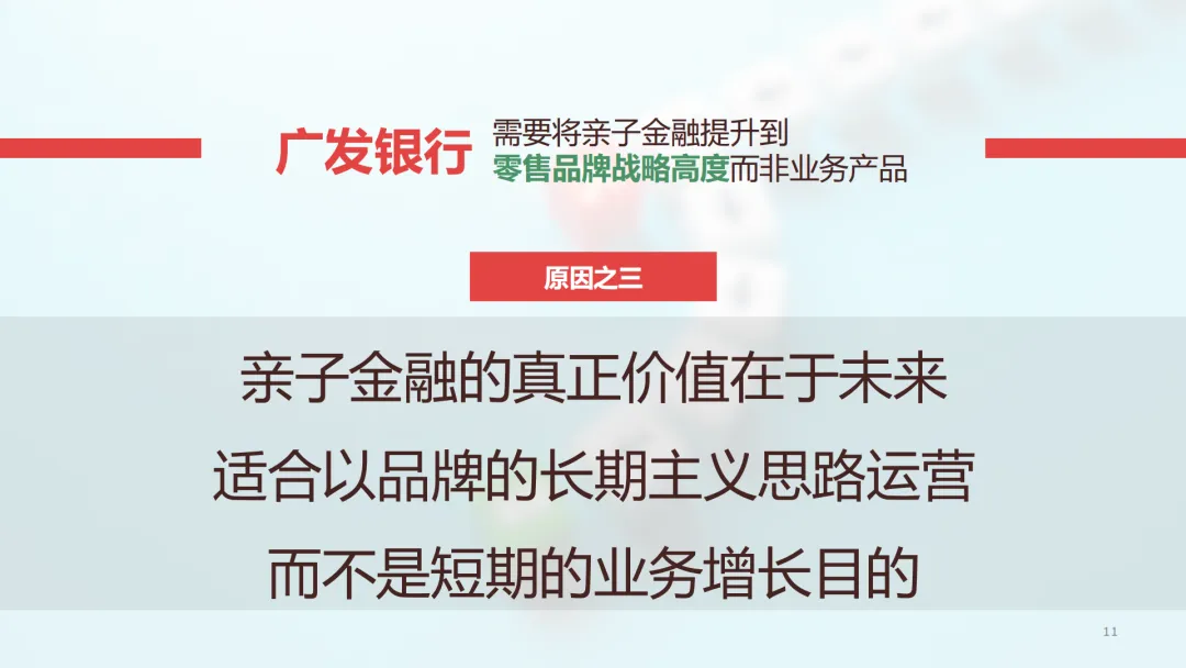 2025【整合营销】广发亲子卡少年π成长自成一派营销方案