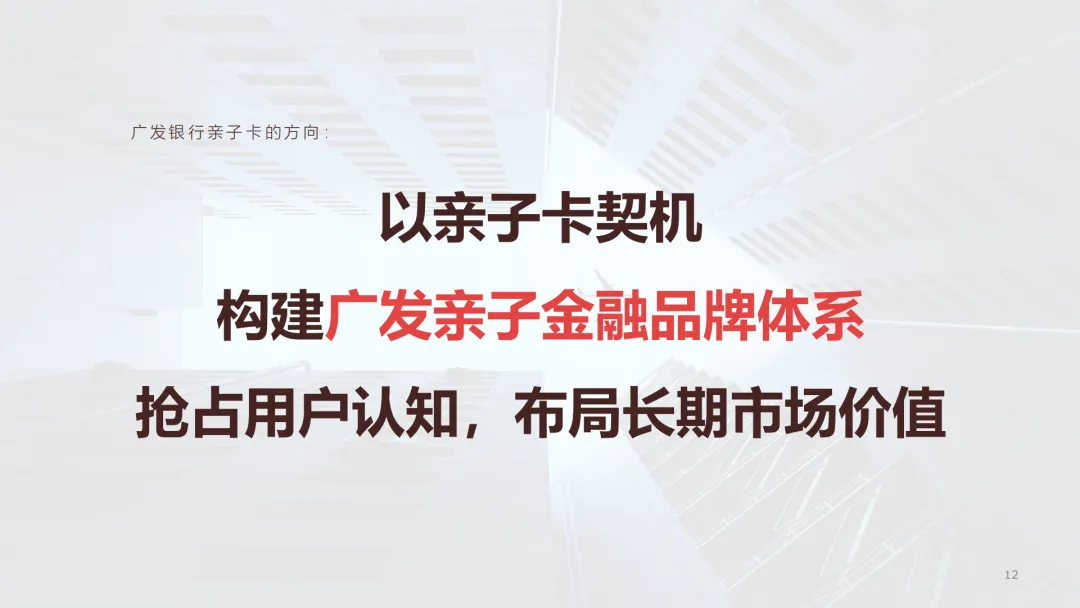 2025【整合营销】广发亲子卡少年π成长自成一派营销方案