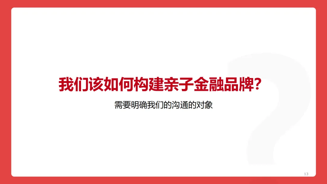 2025【整合营销】广发亲子卡少年π成长自成一派营销方案