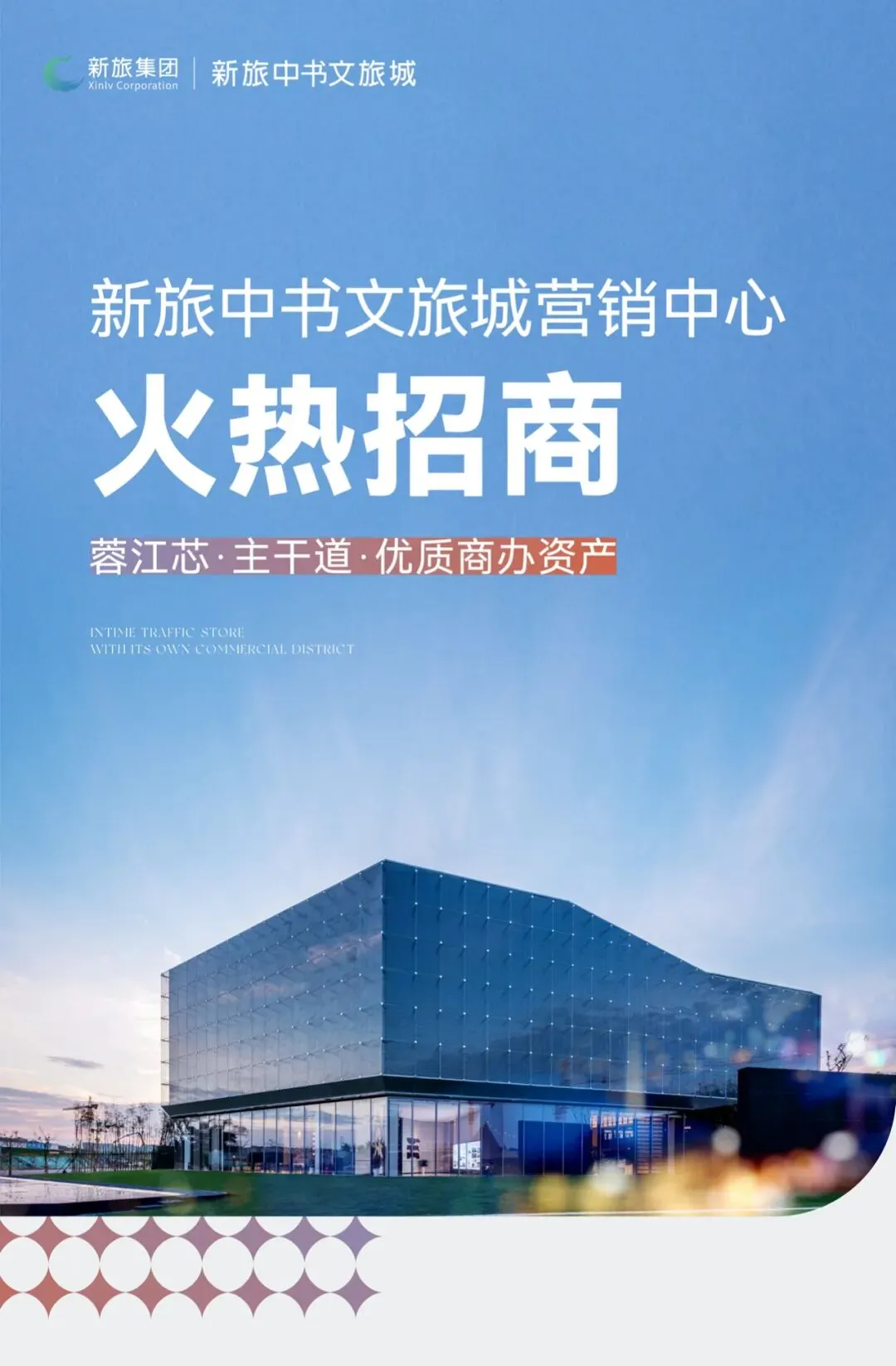 新旅中书文旅城营销中心 火热招商