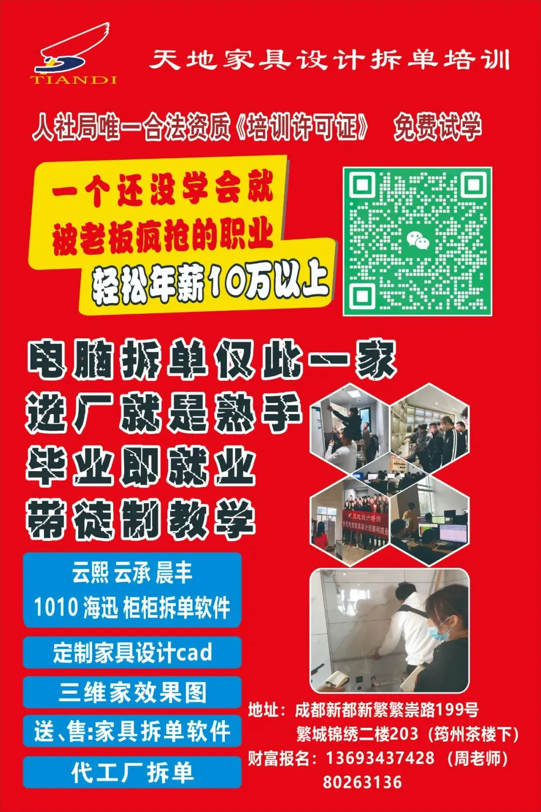 市场紧缺岗位 轻松月薪上万 赶紧改行转岗