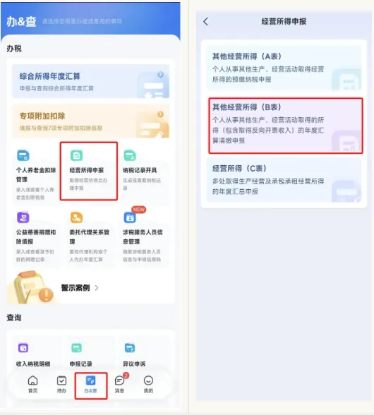 未办市场主体登记自然人注意!经营所得个税汇算3月31日截止