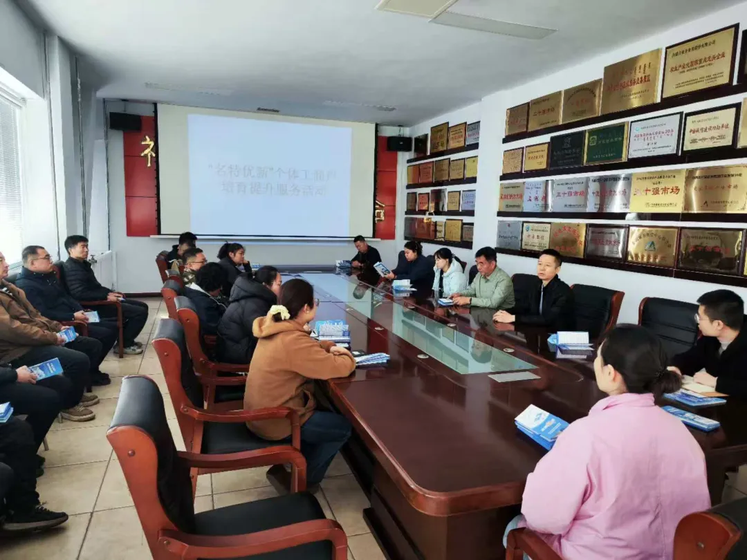 呼和浩特市市场监管局开展“名特优新”个体工商户培育提升服务进活动