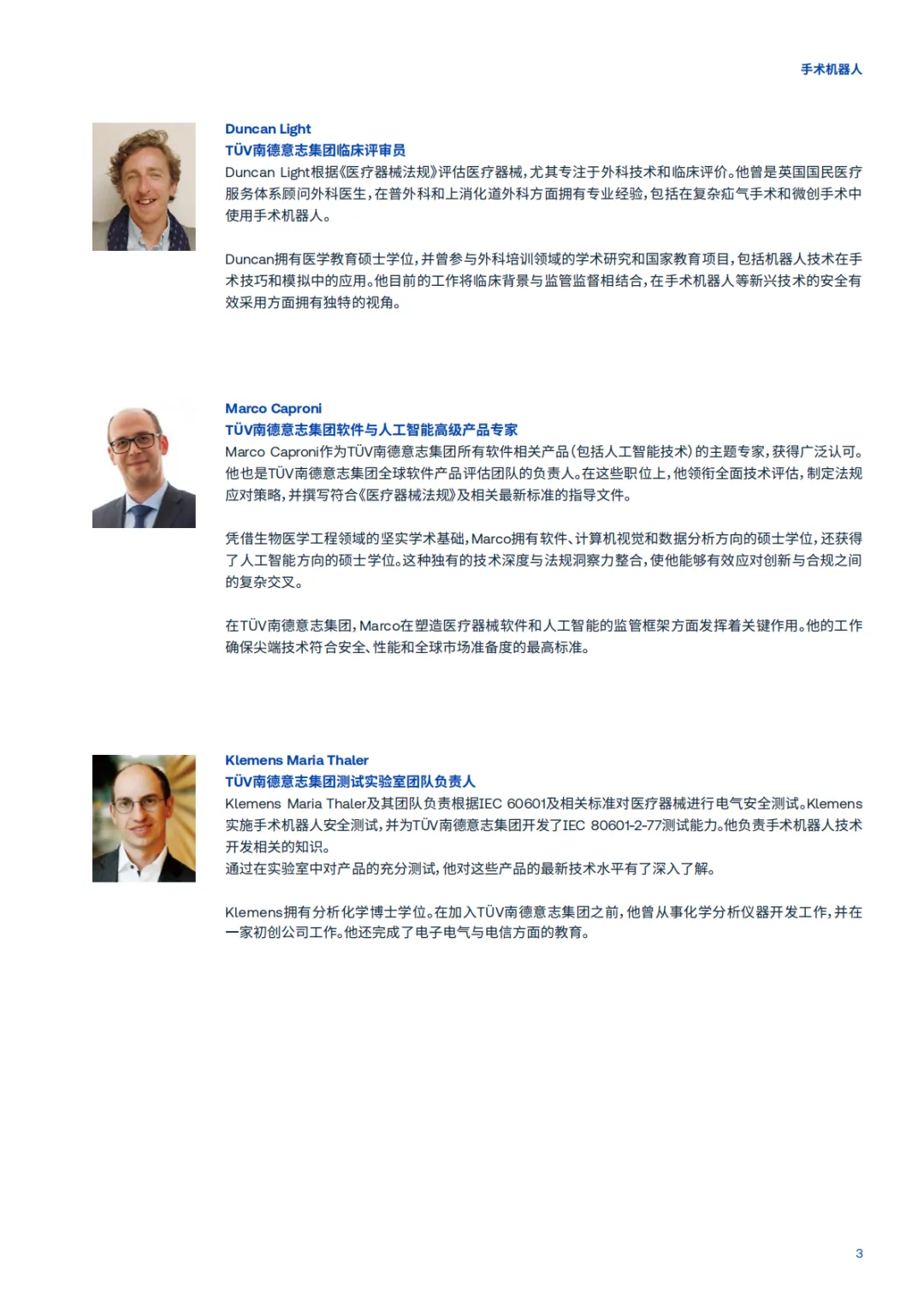 2026手术机器人-全球市场准入的机遇与挑战白皮书