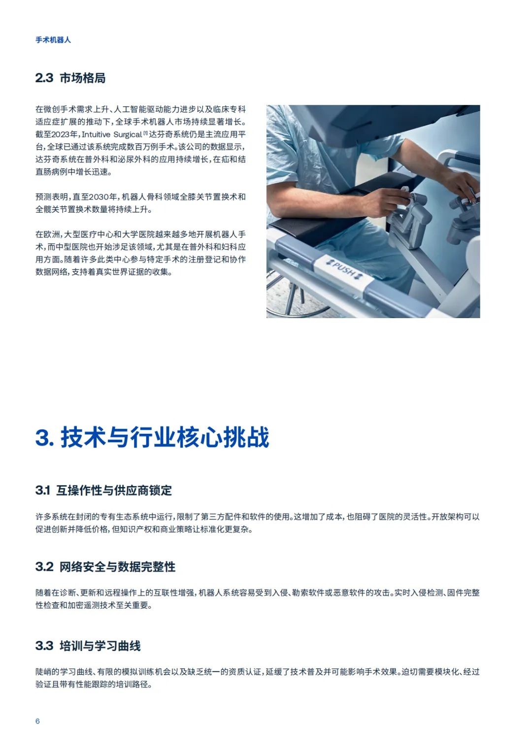 2026手术机器人-全球市场准入的机遇与挑战白皮书