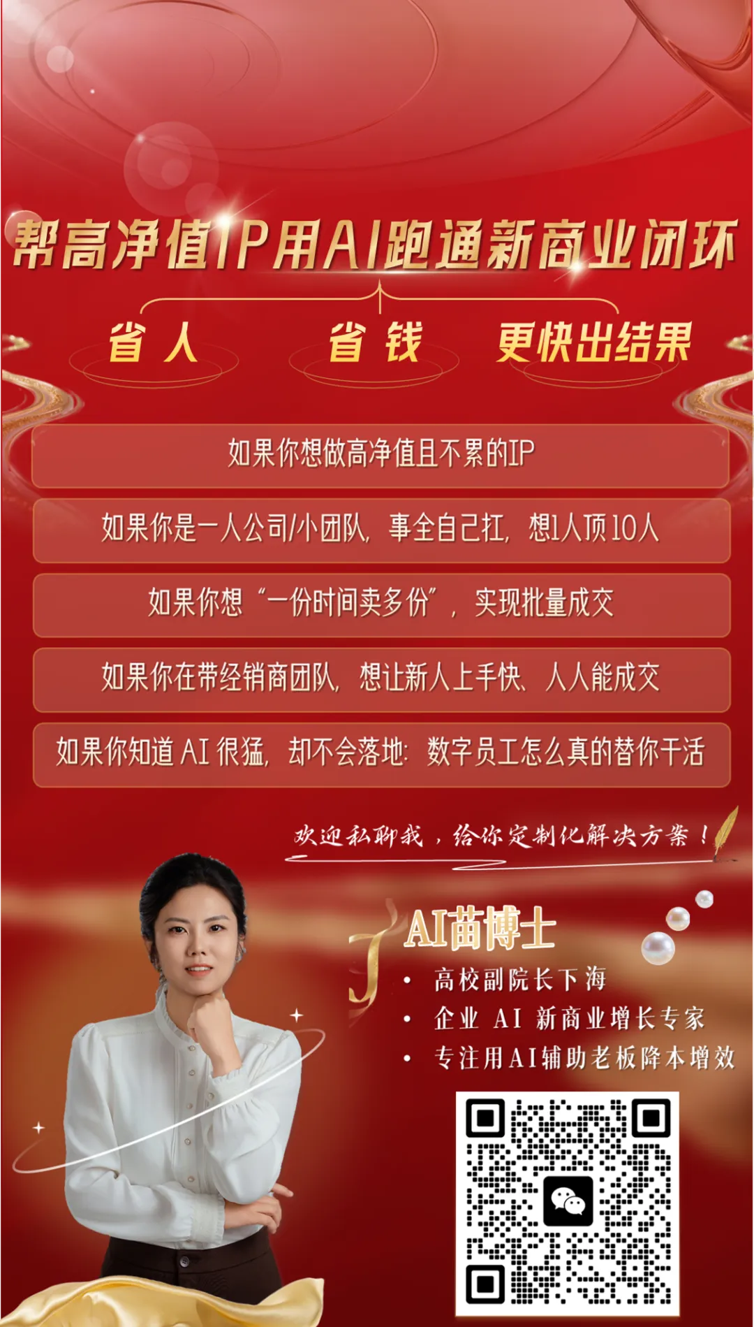 没有专业营销团队的老板,怎么用AI做出稳定线索?(附苗博士2026使用说明书)