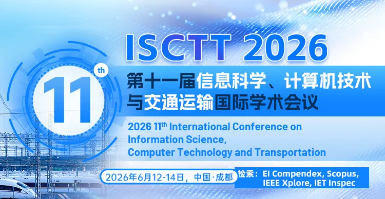 【IET出版】第十一届信息科学、计算机技术与交通运输国际学术会议(ISCTT 2026)