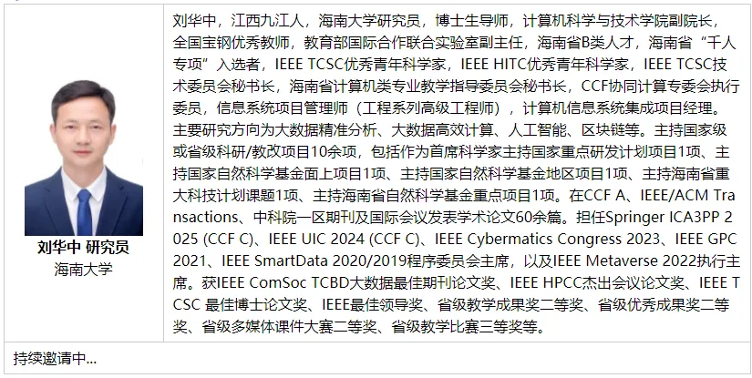 【IET出版】第十一届信息科学、计算机技术与交通运输国际学术会议(ISCTT 2026)