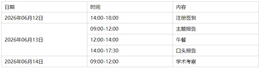 【IET出版】第十一届信息科学、计算机技术与交通运输国际学术会议(ISCTT 2026)