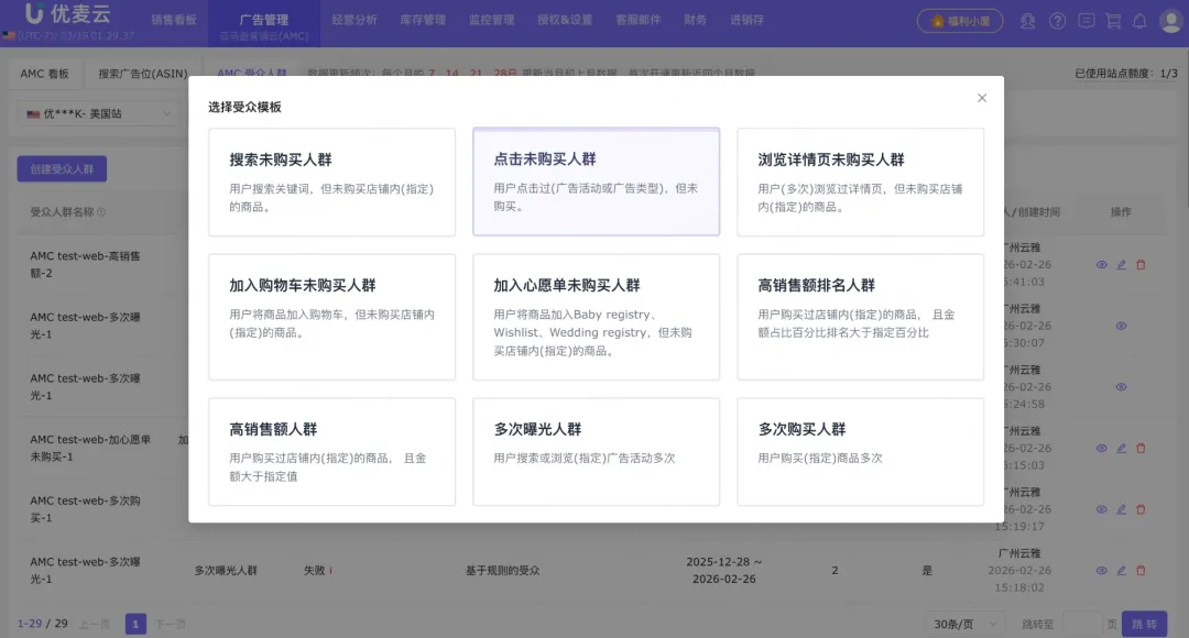 亚马逊营销云AMC+优麦云:小白也能上手高阶数据分析,广告Acos直降12%