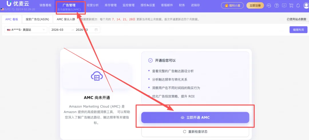 亚马逊营销云AMC+优麦云:小白也能上手高阶数据分析,广告Acos直降12%