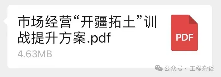 建筑央企市场营销培训