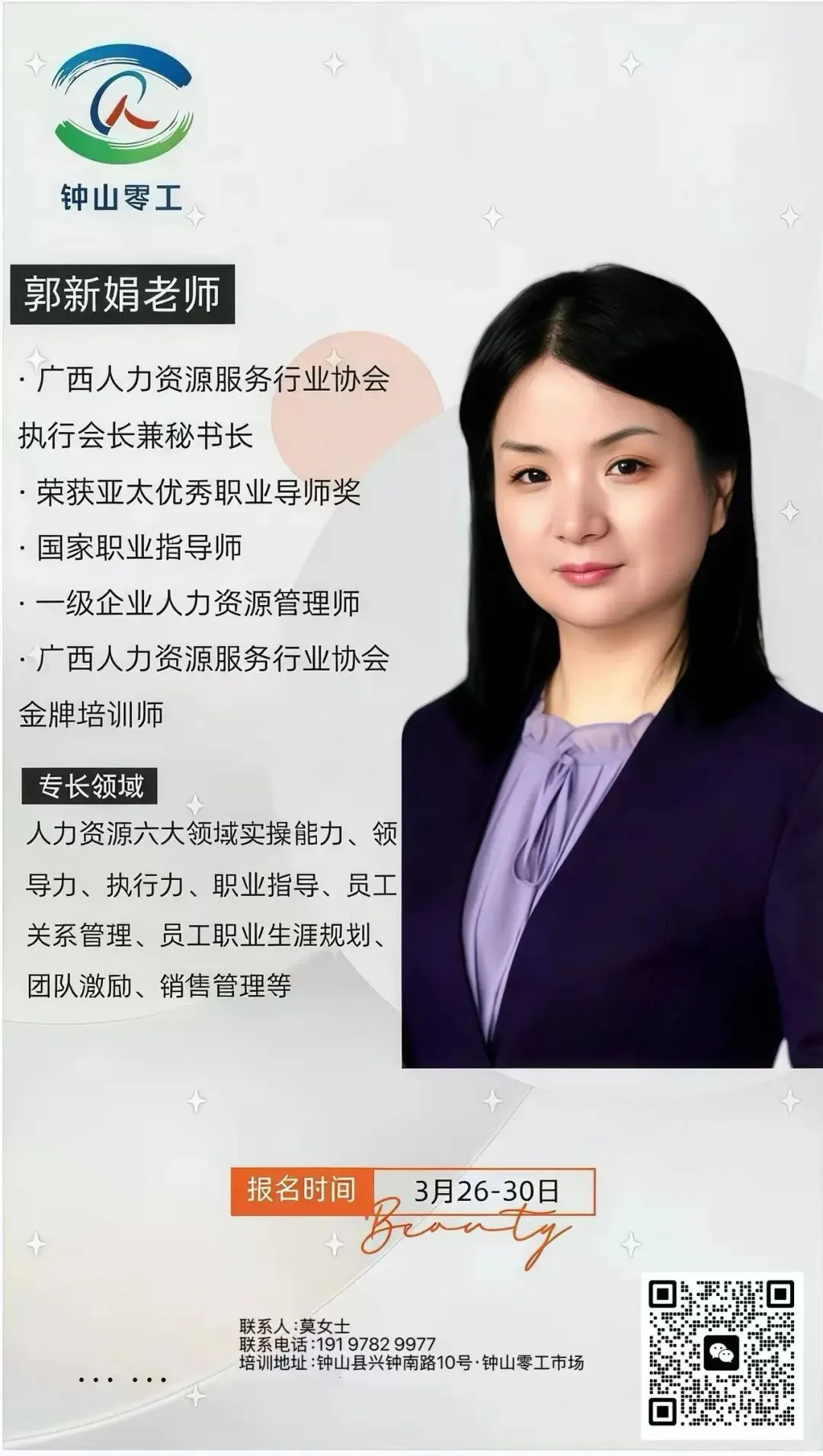 免费培训!钟山零工市场HR招聘技能专项培训会来袭,助力企业高效招工!