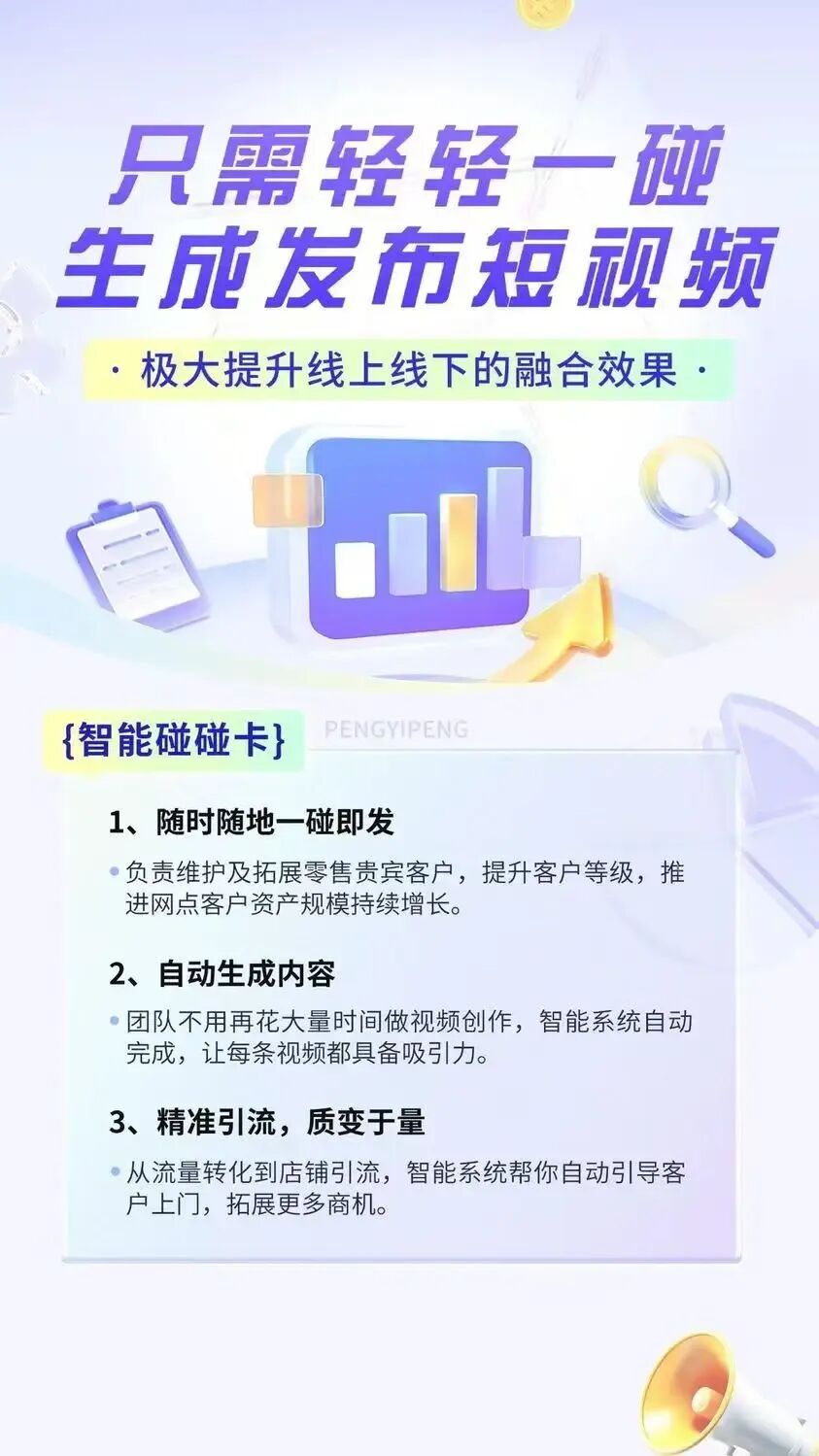 实体老板必看:获客难?倍智AI碰一碰,让客户主动帮你拉新